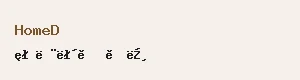 홈디크 로고